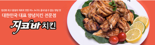지코바치킨 홈페이지 갈무리